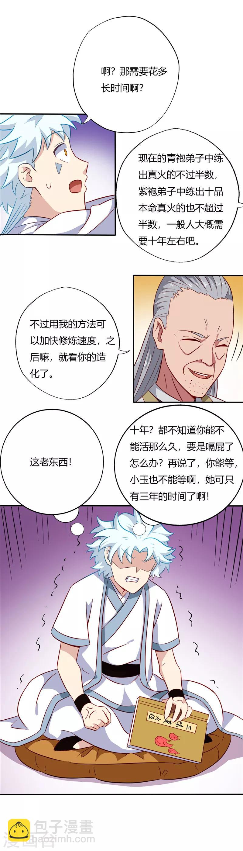 🍲至尊神级系统 第101话 修炼 第7页