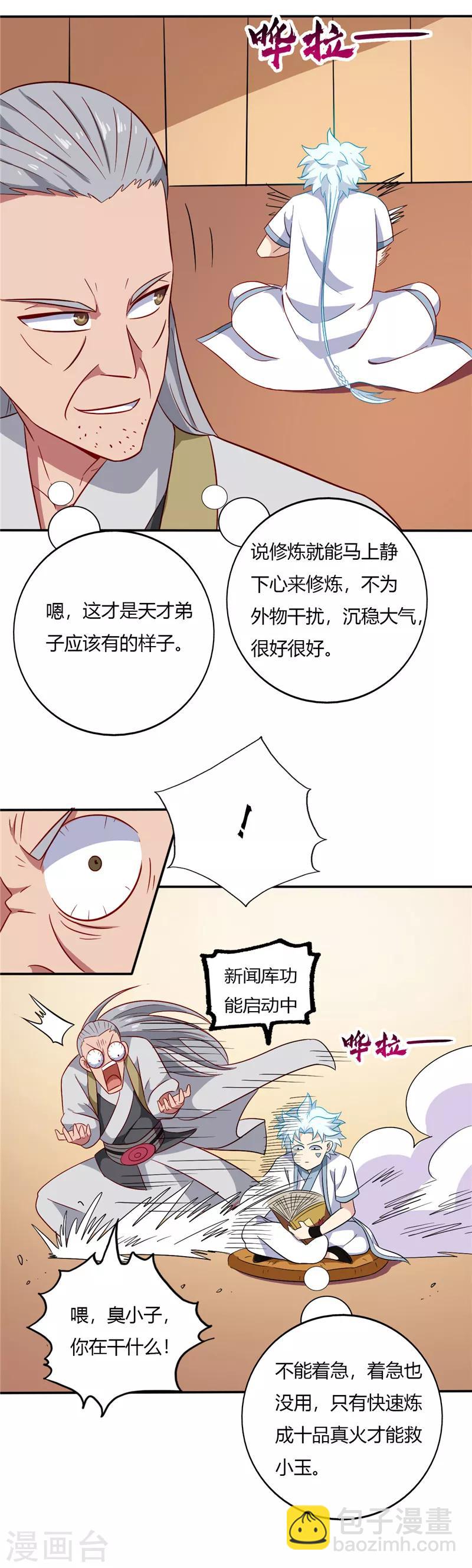 🍲至尊神级系统 第101话 修炼 第8页