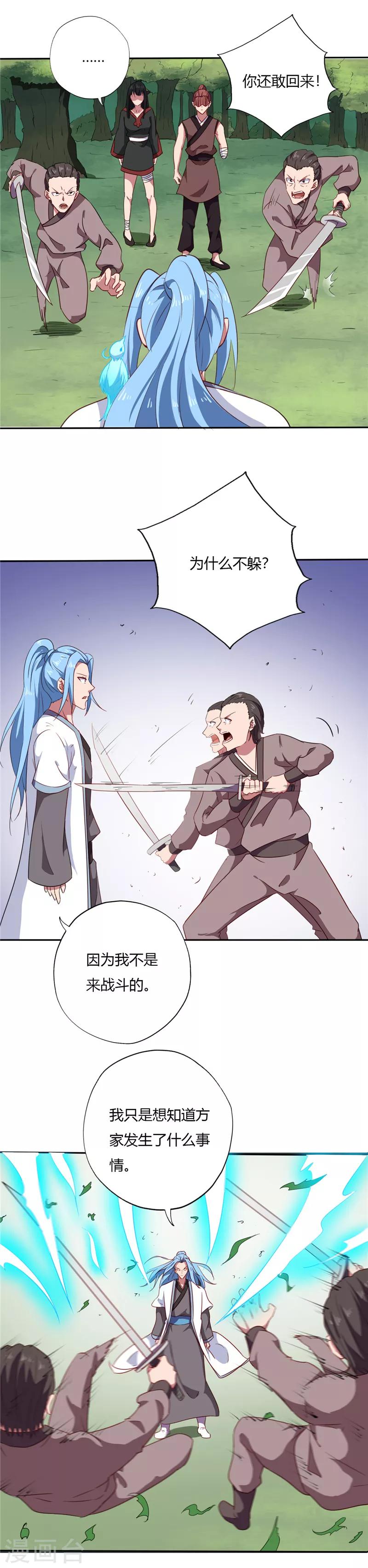 🍲至尊神级系统 第103话 雷家与方家 第1页