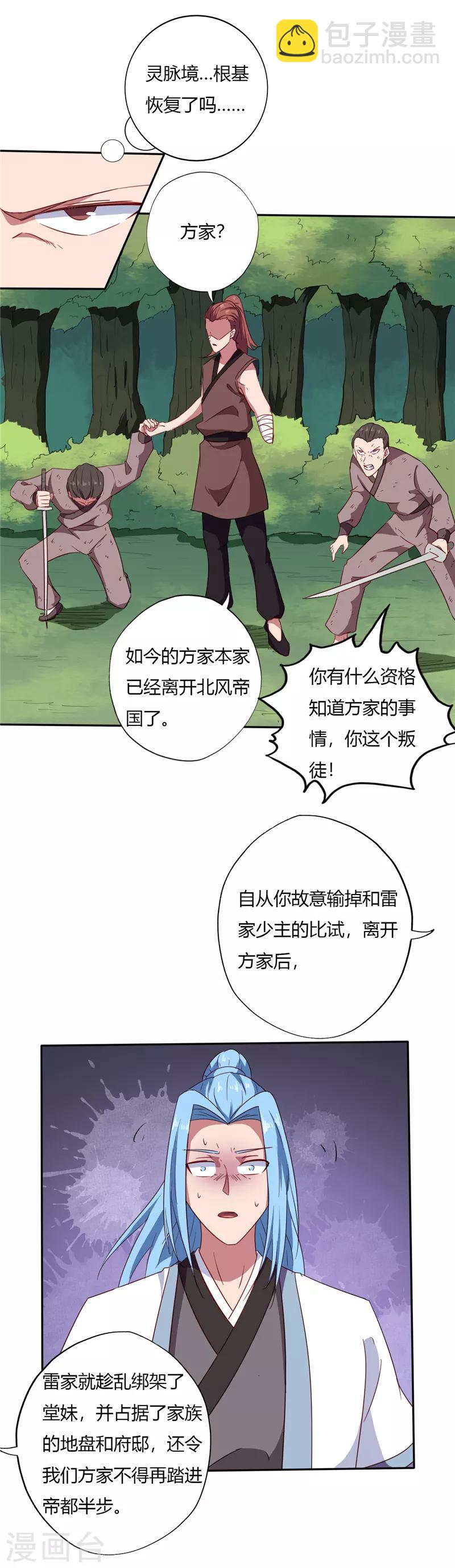 🍲至尊神级系统 第103话 雷家与方家 第2页