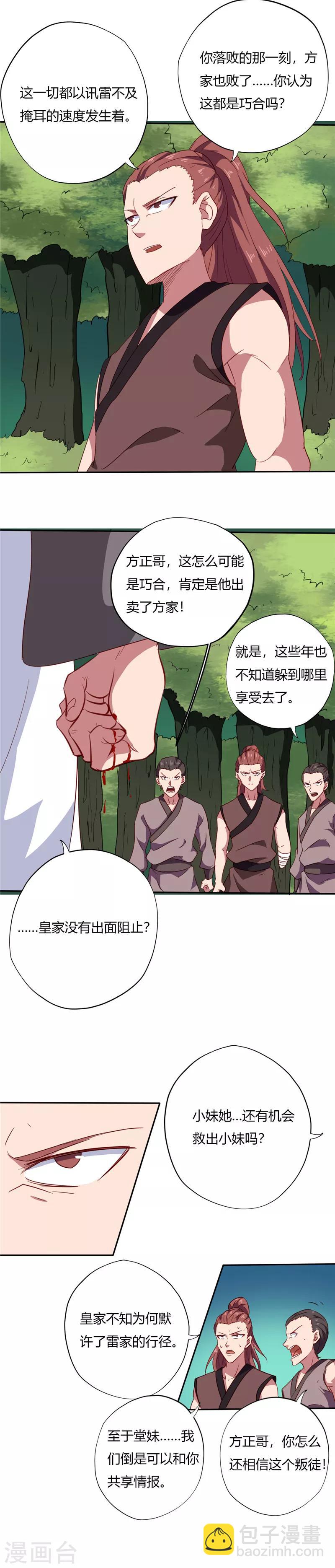 🍲至尊神级系统 第103话 雷家与方家 第3页