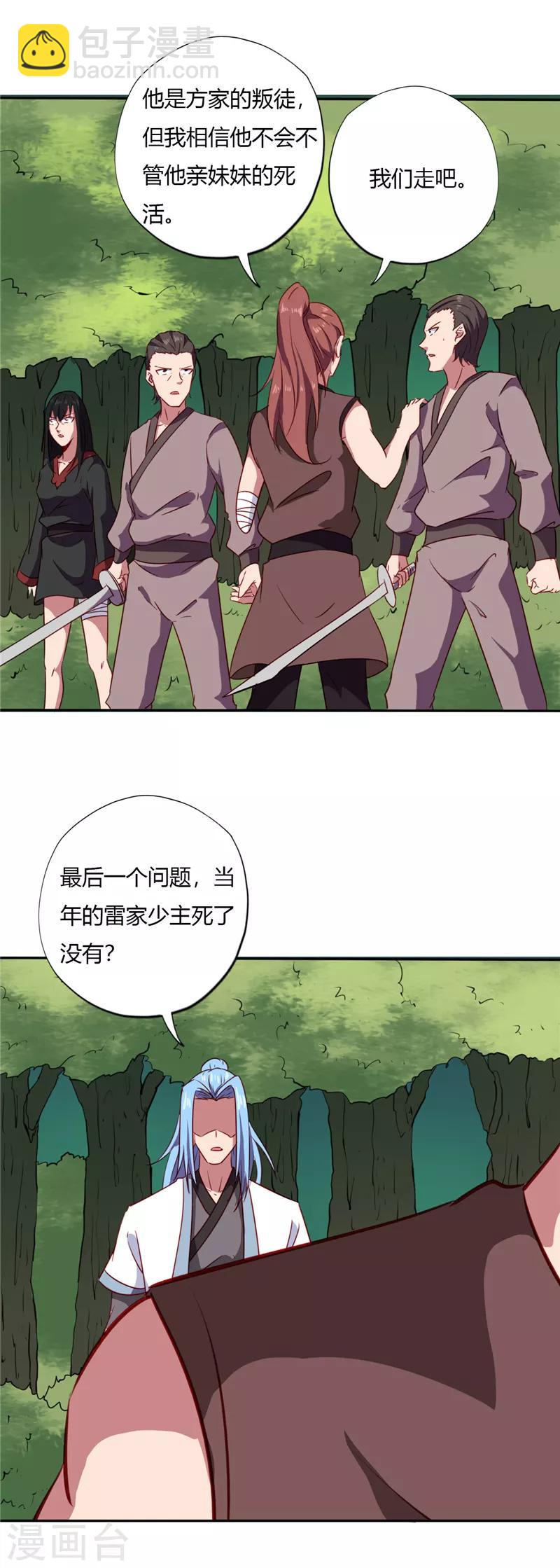 🍲至尊神级系统 第103话 雷家与方家 第4页