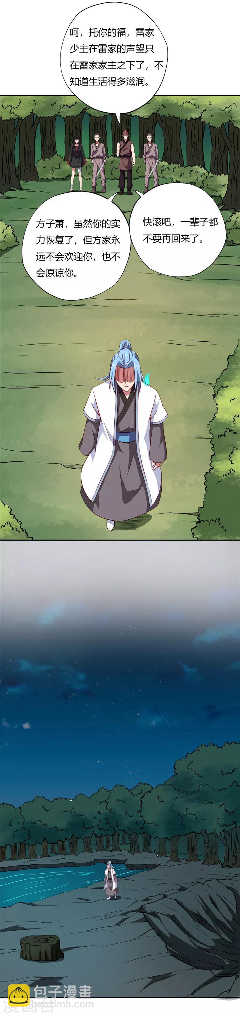 🍲至尊神级系统 第103话 雷家与方家 第5页