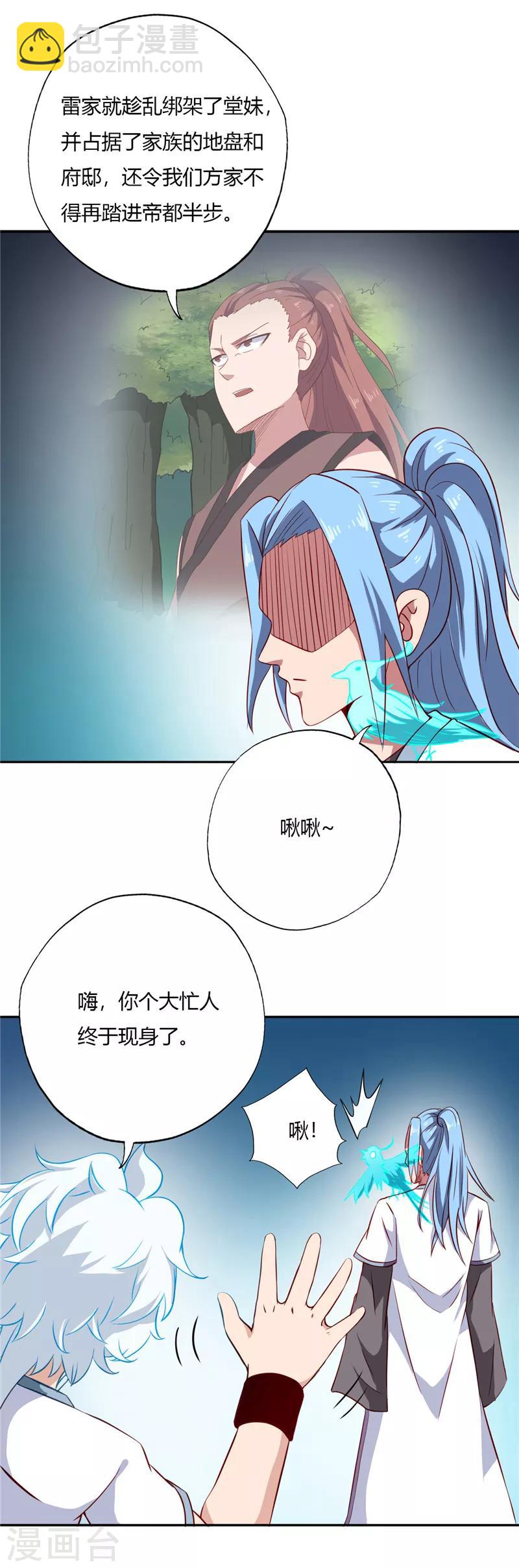 🍲至尊神级系统 第103话 雷家与方家 第6页