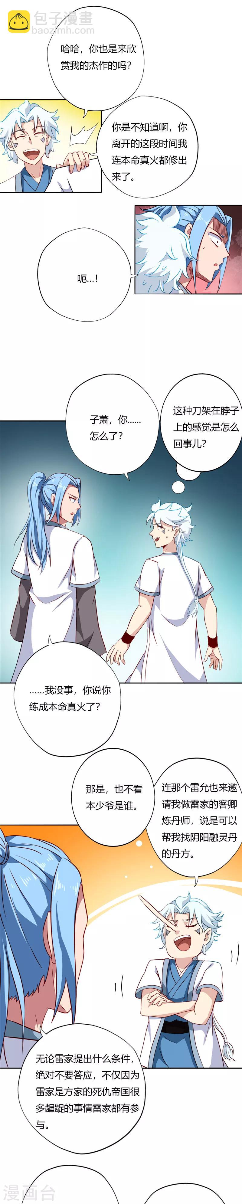 🍲至尊神级系统 第103话 雷家与方家 第7页