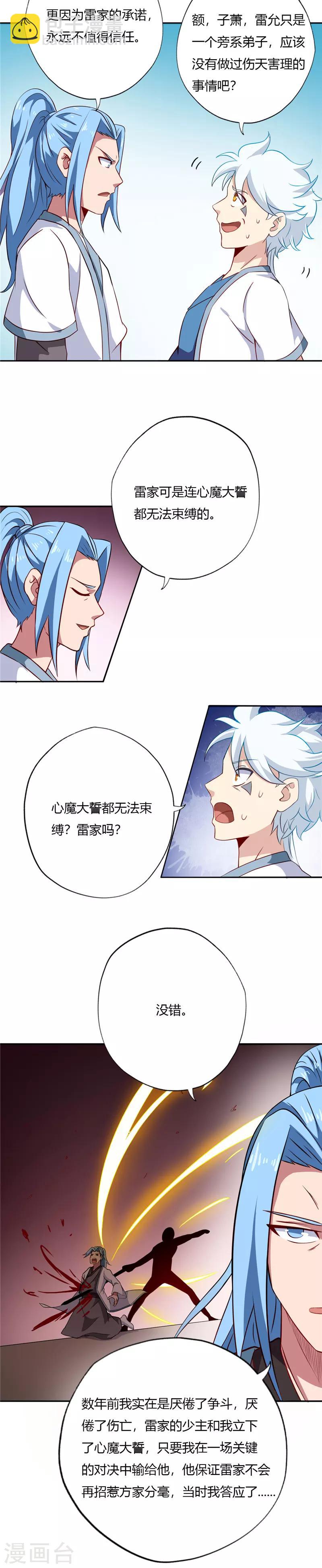 🍲至尊神级系统 第103话 雷家与方家 第8页