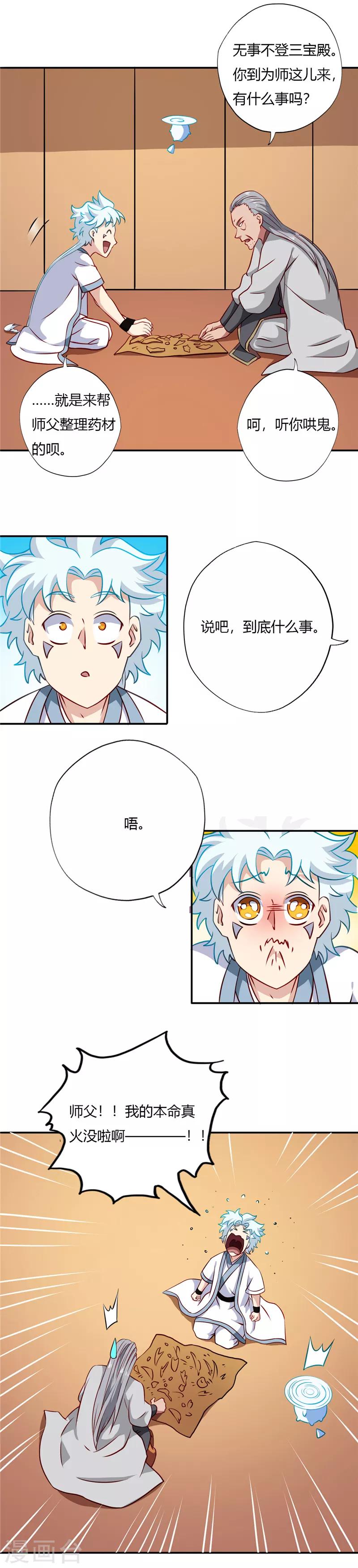 🍲至尊神级系统 第105话 失窃 第1页