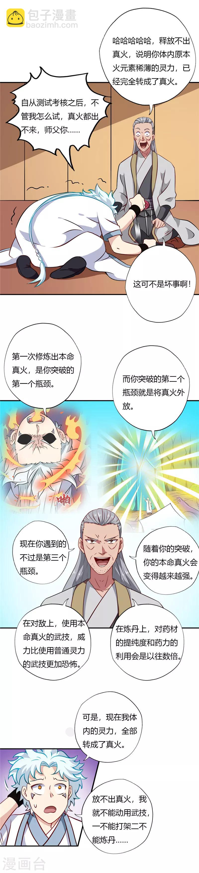 🍲至尊神级系统 第105话 失窃 第2页