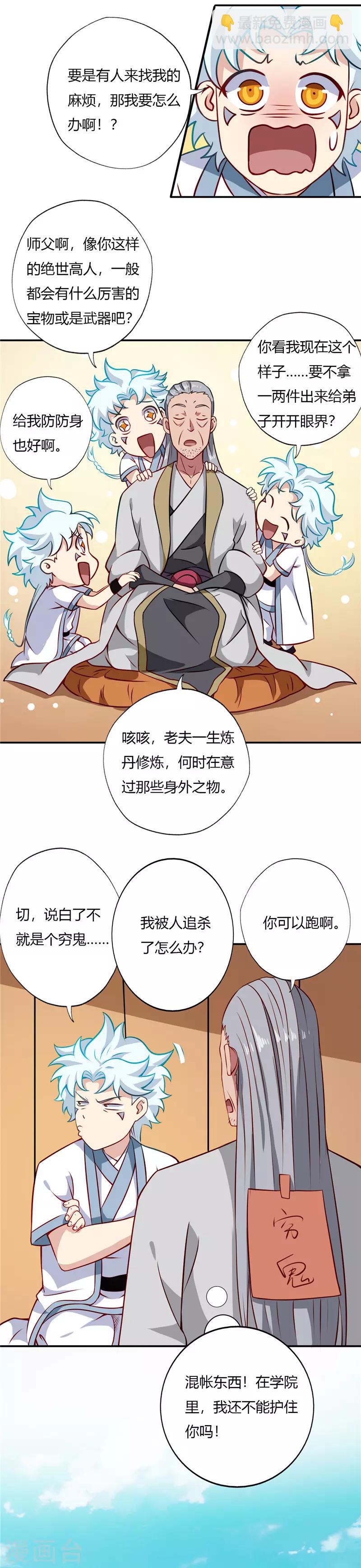 🍲至尊神级系统 第105话 失窃 第3页
