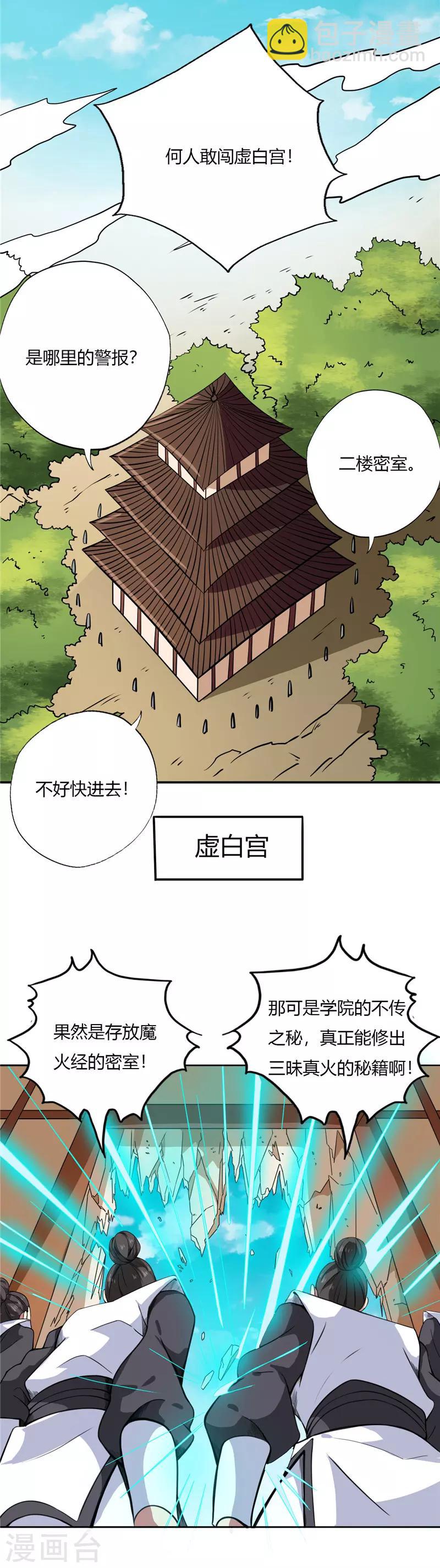 🍲至尊神级系统 第105话 失窃 第4页