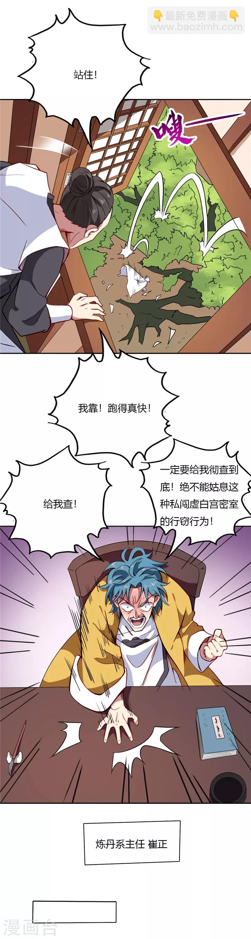 🍲至尊神级系统 第105话 失窃 第5页
