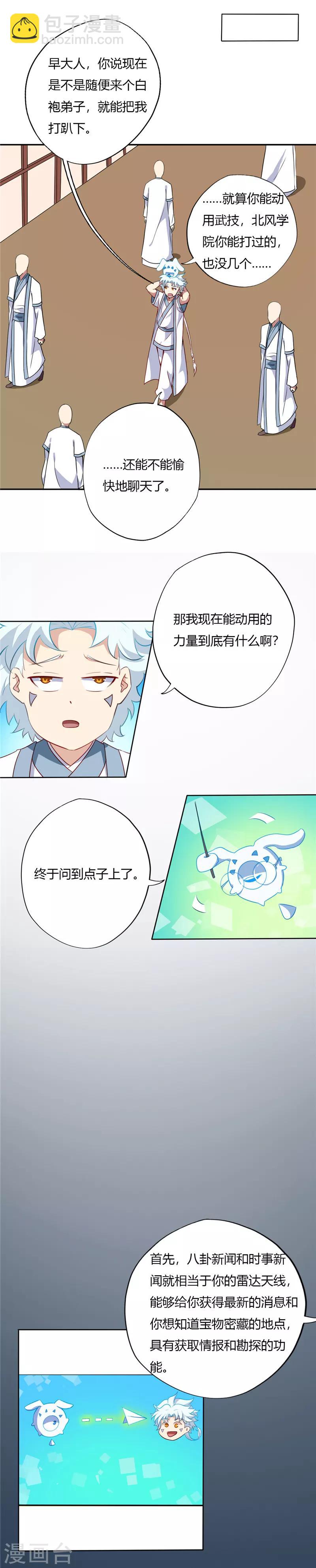 🍲至尊神级系统 第105话 失窃 第6页
