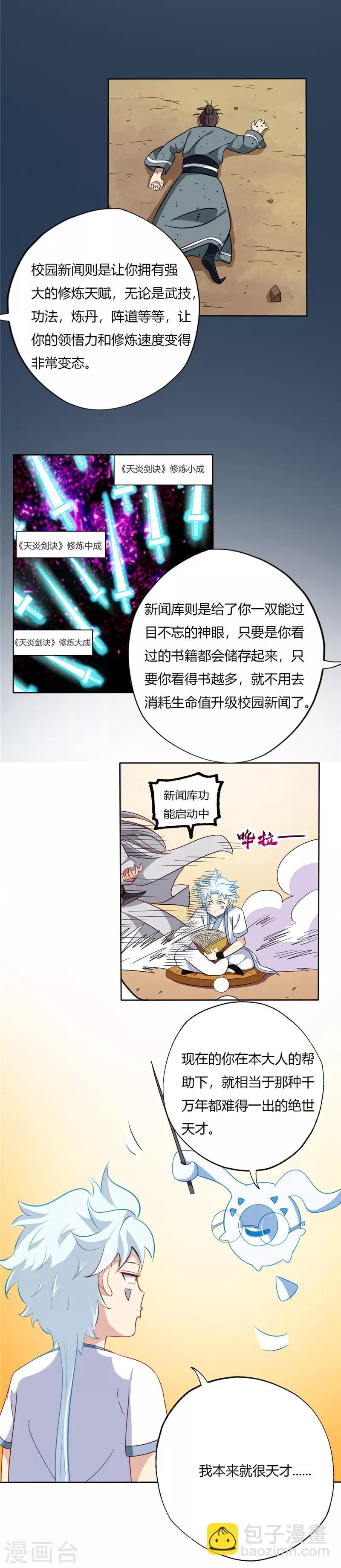 🍲至尊神级系统 第105话 失窃 第7页