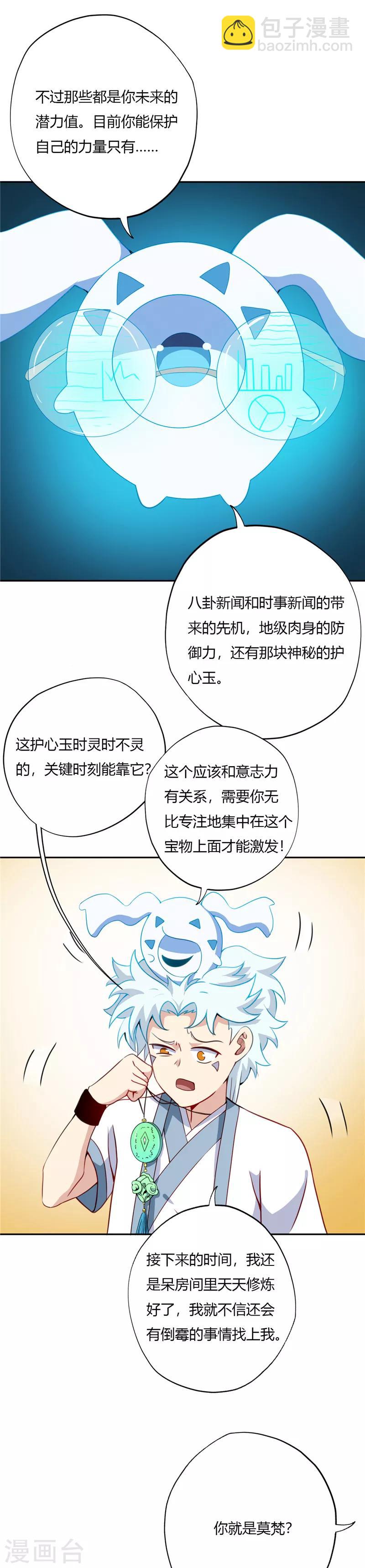 🍲至尊神级系统 第105话 失窃 第8页