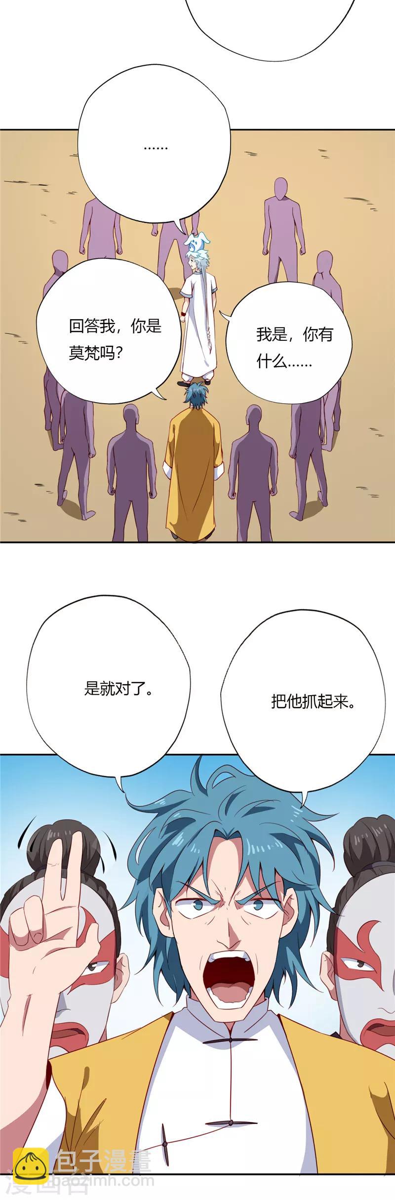 🍲至尊神级系统 第105话 失窃 第9页
