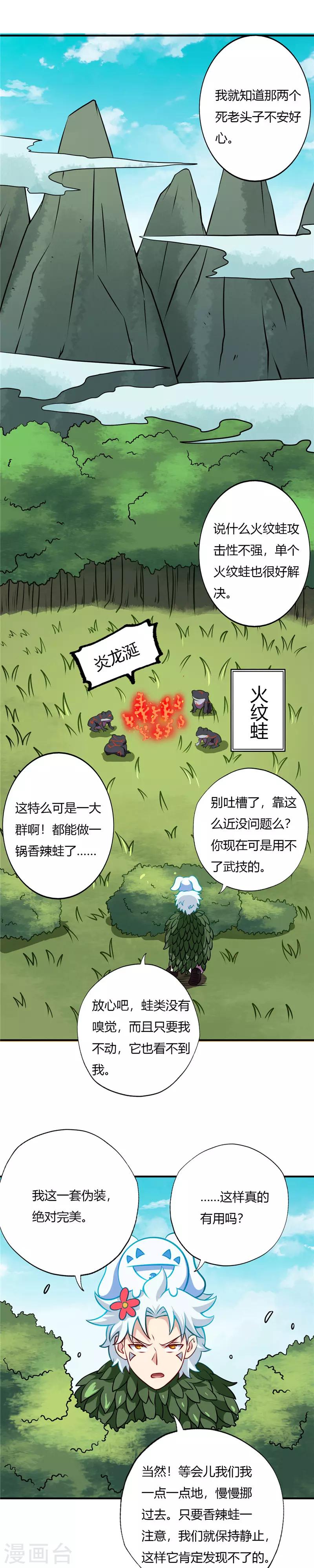 🍲至尊神级系统 第107话 火纹蛙 第1页