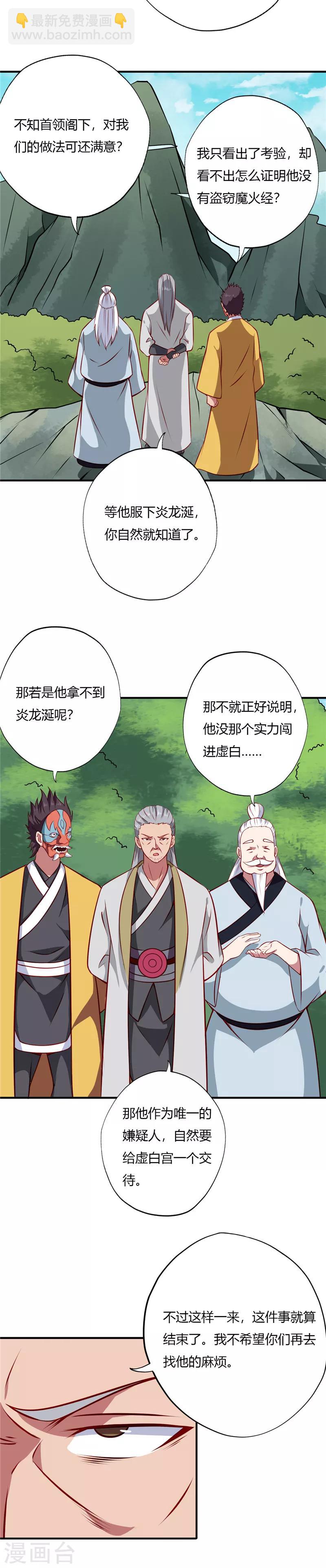 🍲至尊神级系统 第107话 火纹蛙 第2页