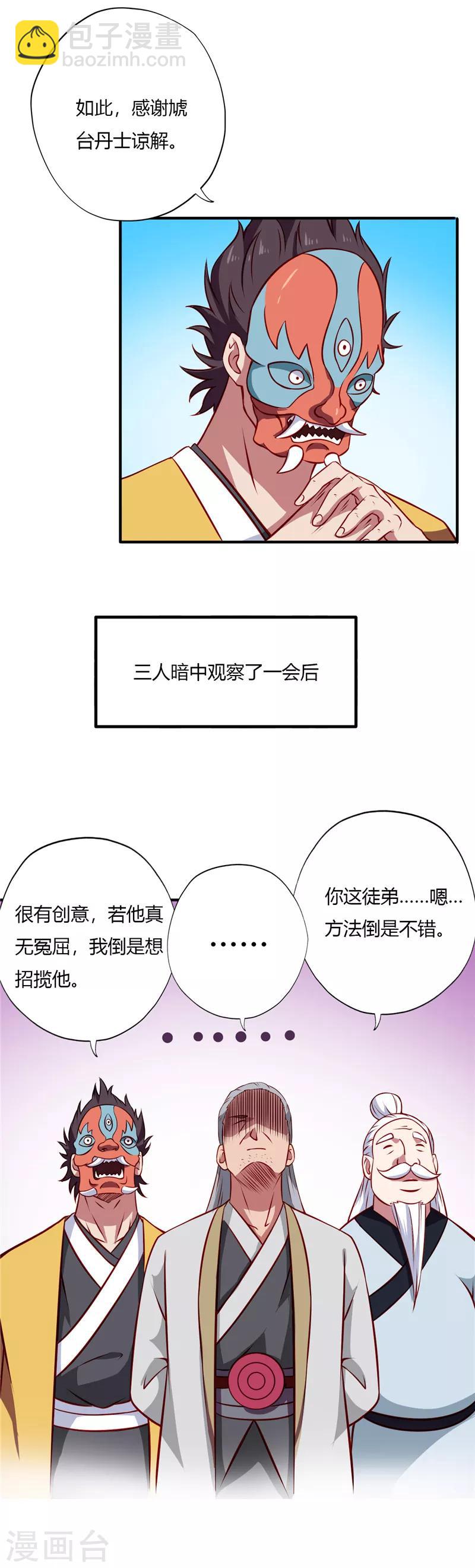 🍲至尊神级系统 第107话 火纹蛙 第3页