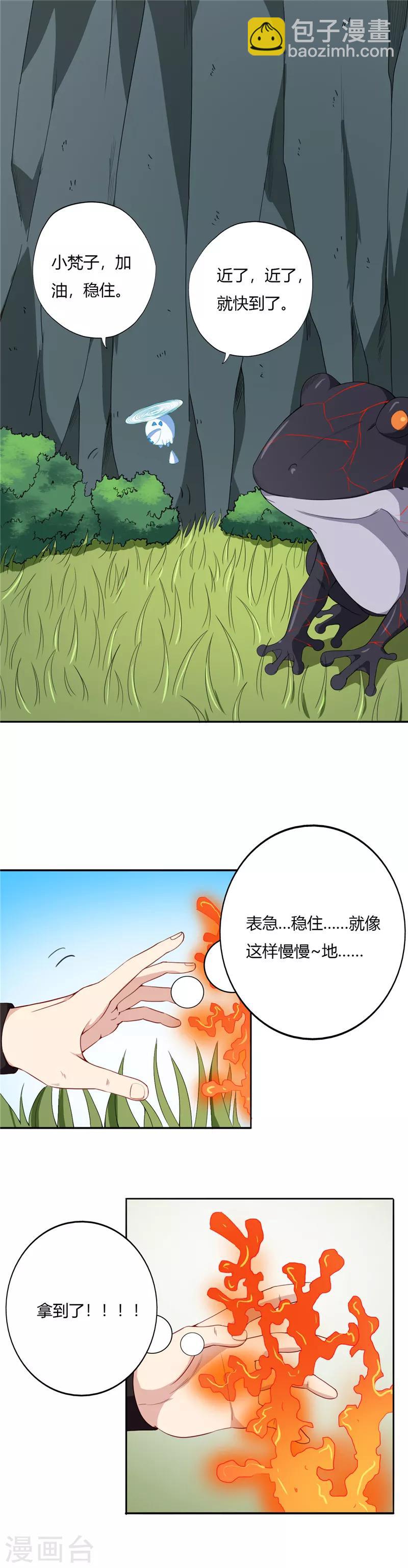 🍲至尊神级系统 第107话 火纹蛙 第4页
