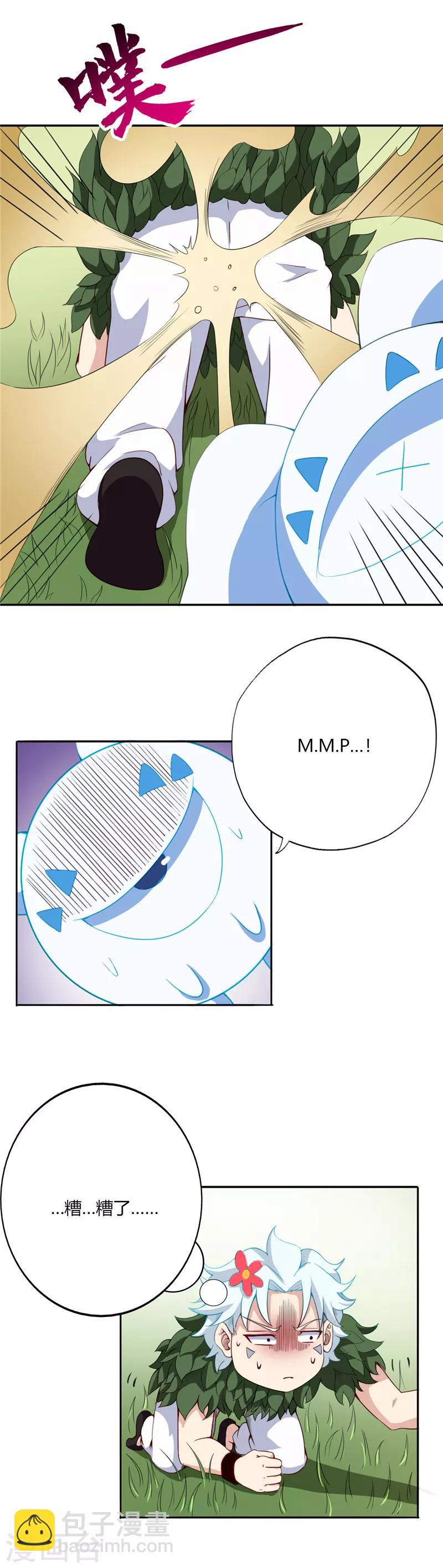 🍲至尊神级系统 第107话 火纹蛙 第5页