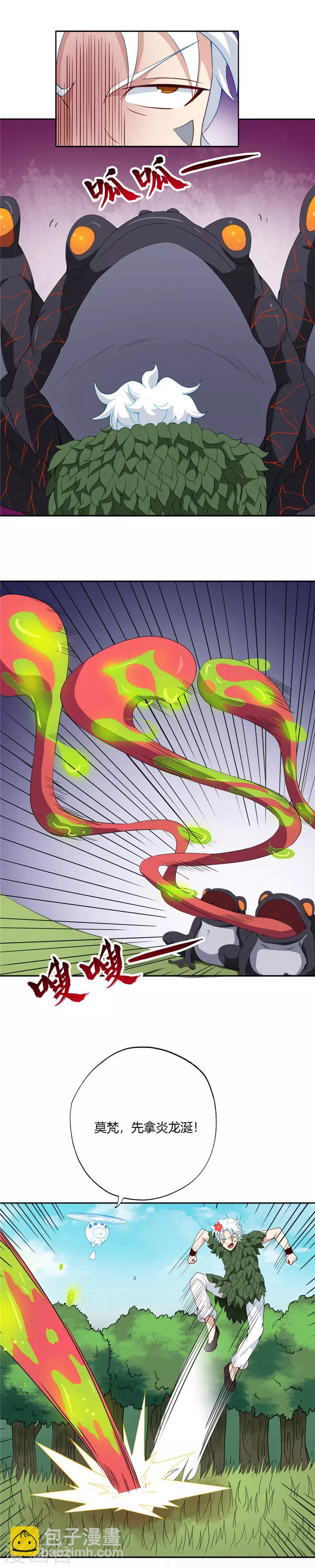 🍲至尊神级系统 第107话 火纹蛙 第6页