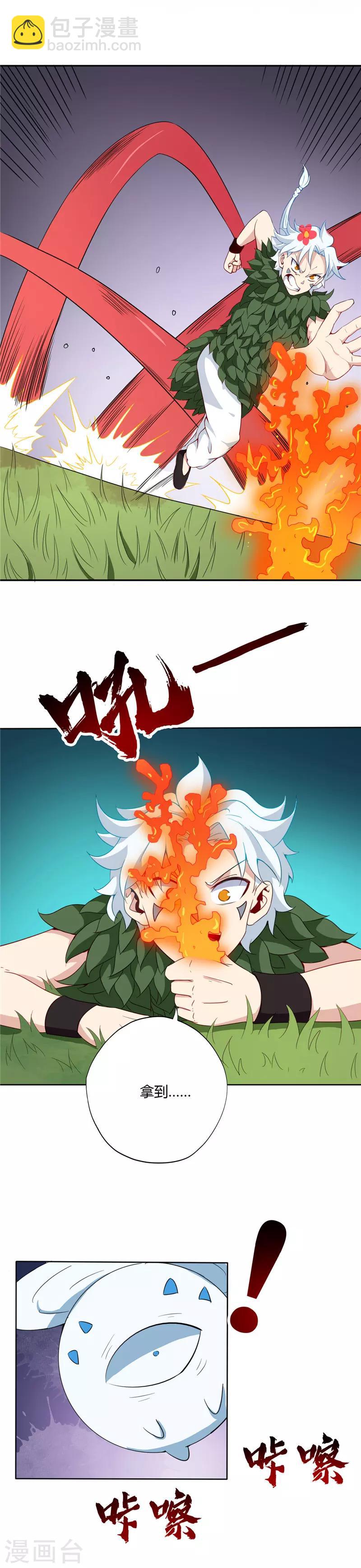 🍲至尊神级系统 第107话 火纹蛙 第7页