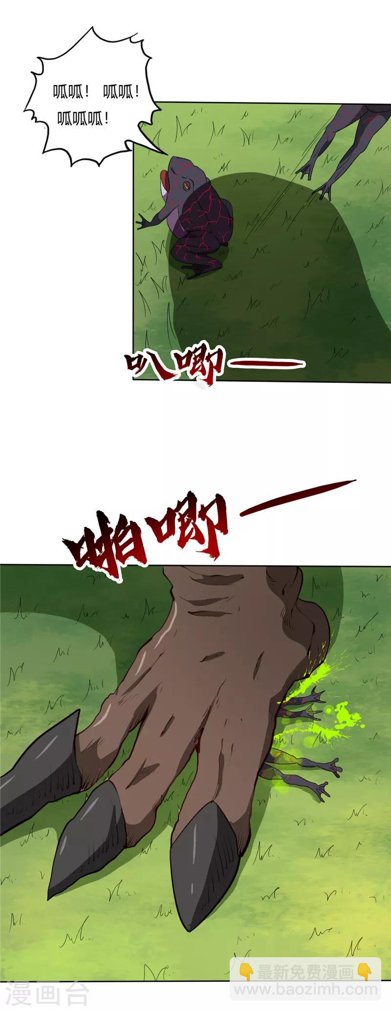 🍲至尊神级系统 第107话 火纹蛙 第8页