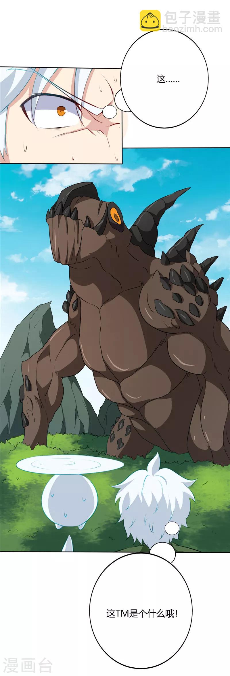 🍲至尊神级系统 第107话 火纹蛙 第9页