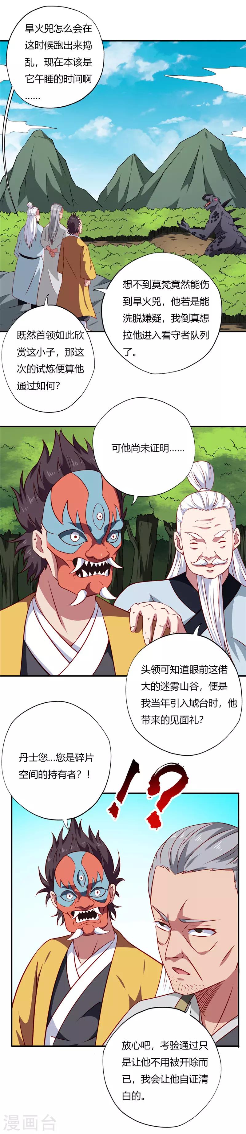 🍲至尊神级系统 第109话 赤帝髓 第1页