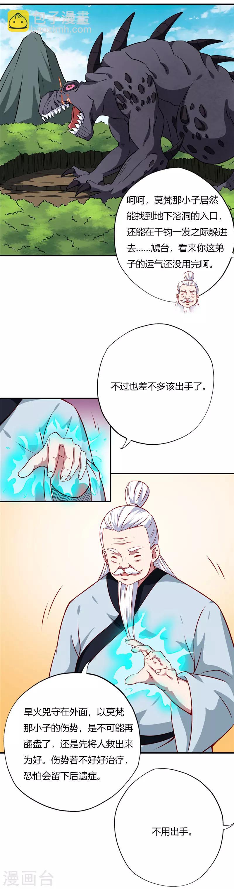 🍲至尊神级系统 第109话 赤帝髓 第2页