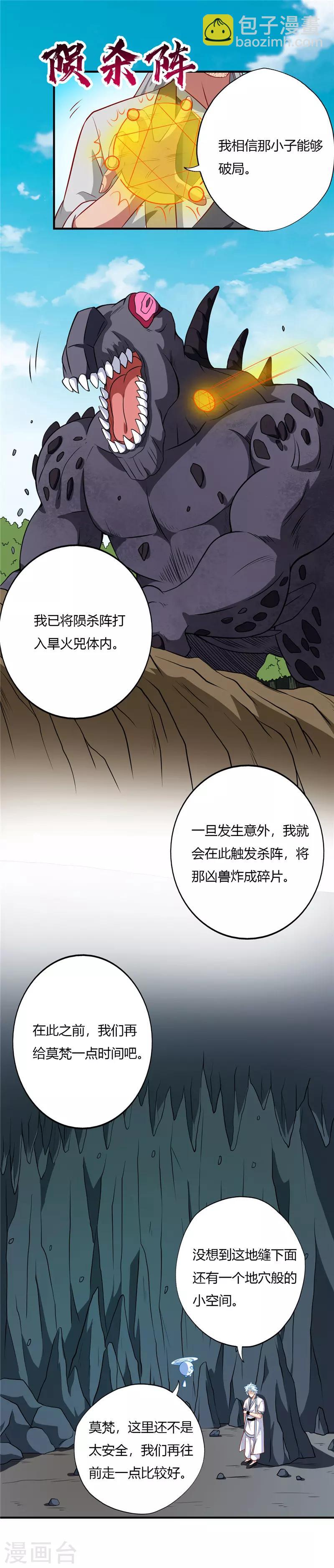 🍲至尊神级系统 第109话 赤帝髓 第3页