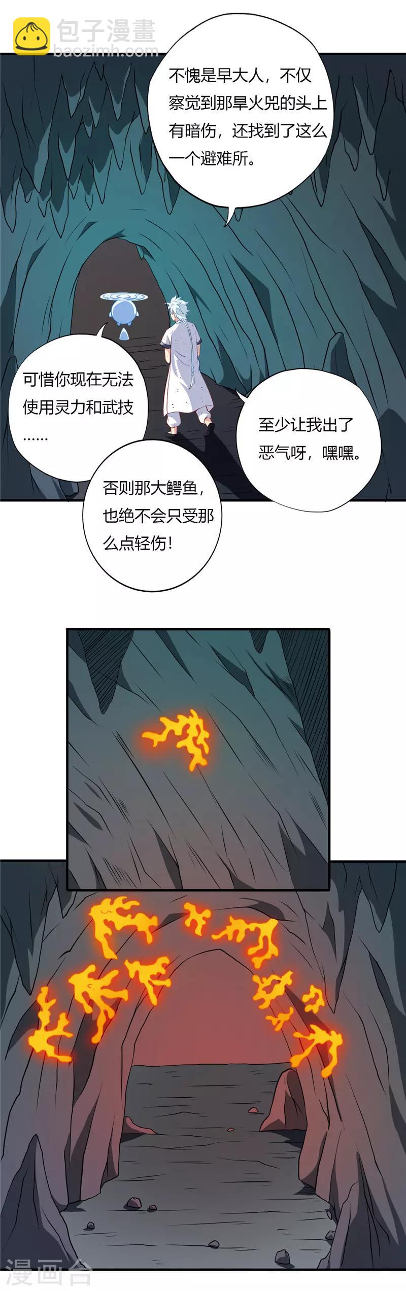 🍲至尊神级系统 第109话 赤帝髓 第4页