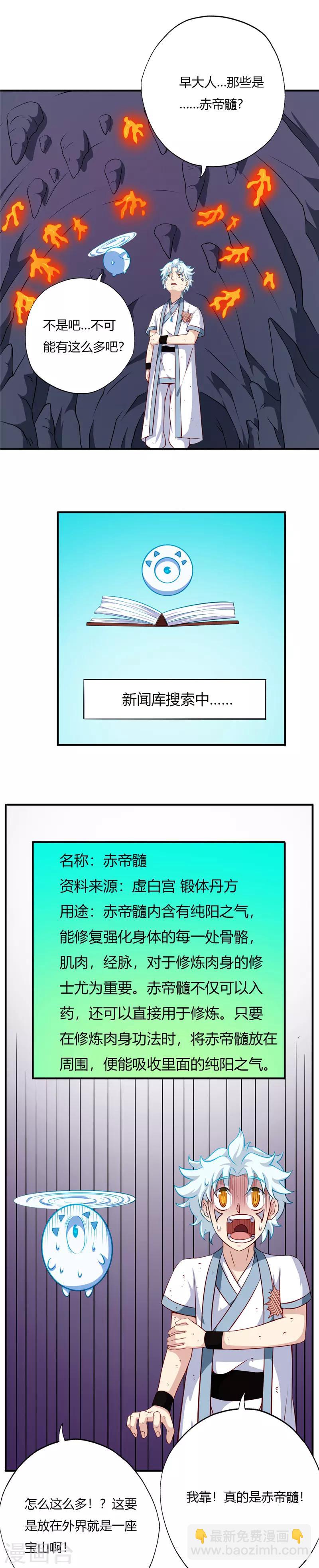 🍲至尊神级系统 第109话 赤帝髓 第5页