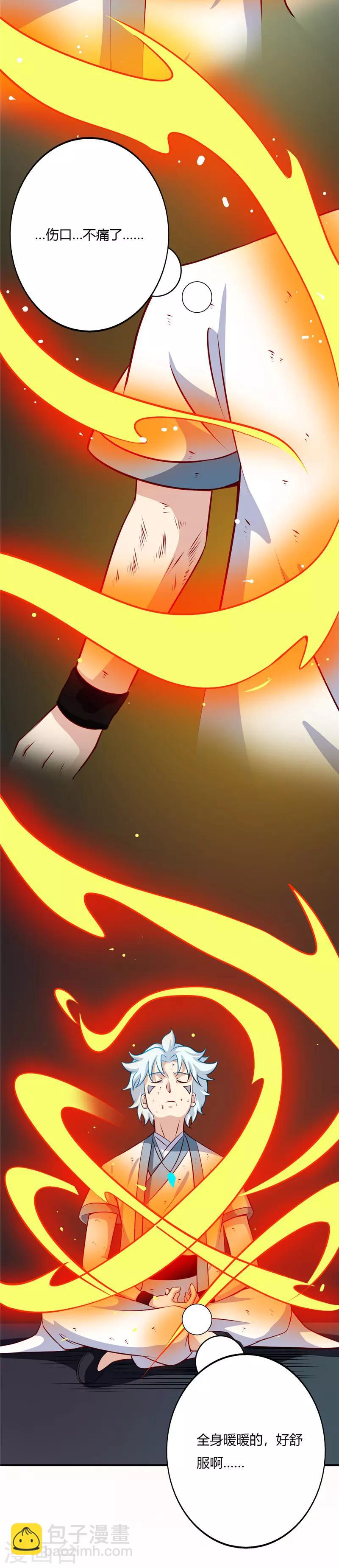 🍲至尊神级系统 第109话 赤帝髓 第7页