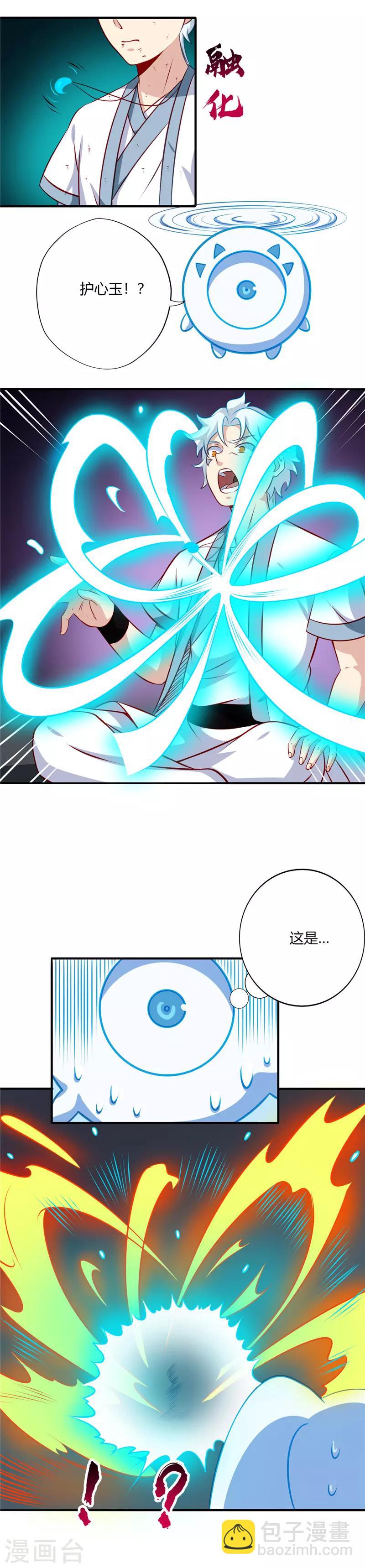 🍲至尊神级系统 第109话 赤帝髓 第8页