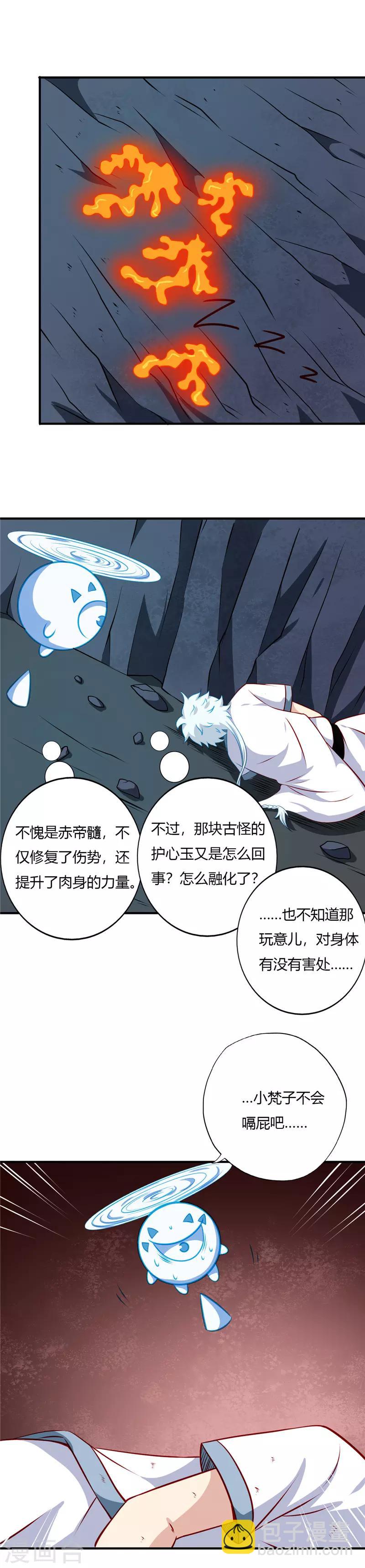 🍲至尊神级系统 第109话 赤帝髓 第9页