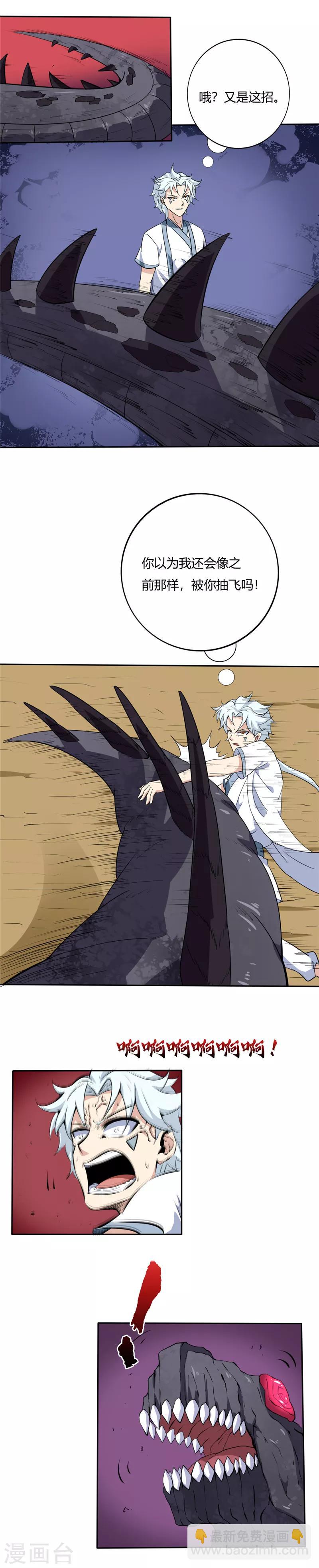 🍲至尊神级系统 第111话 暴走 第2页