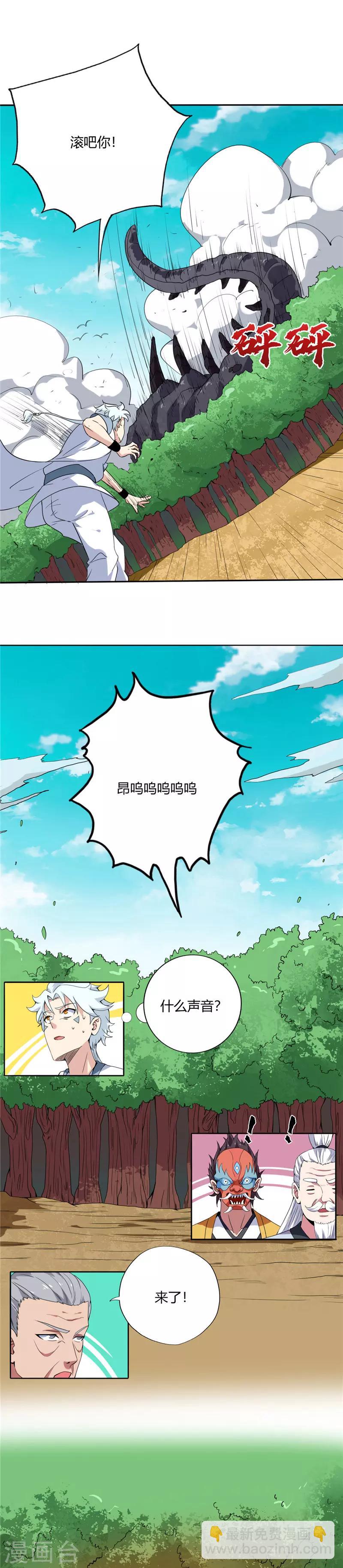 🍲至尊神级系统 第111话 暴走 第3页