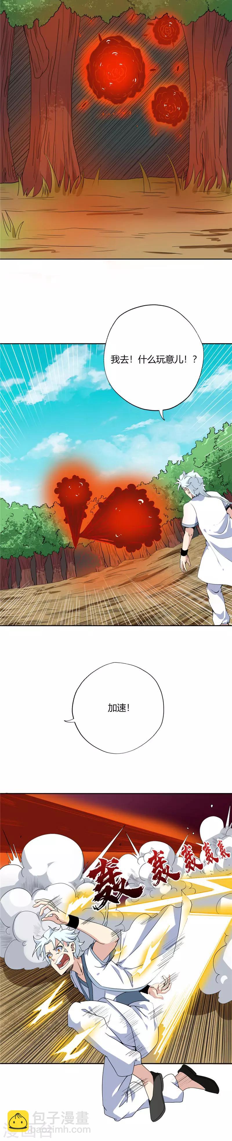 🍲至尊神级系统 第111话 暴走 第4页