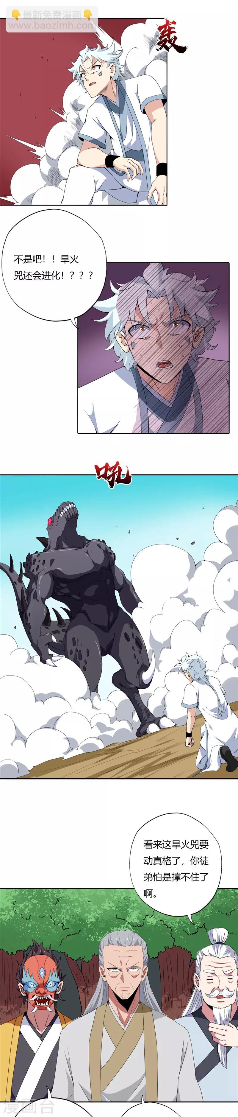 🍲至尊神级系统 第111话 暴走 第5页