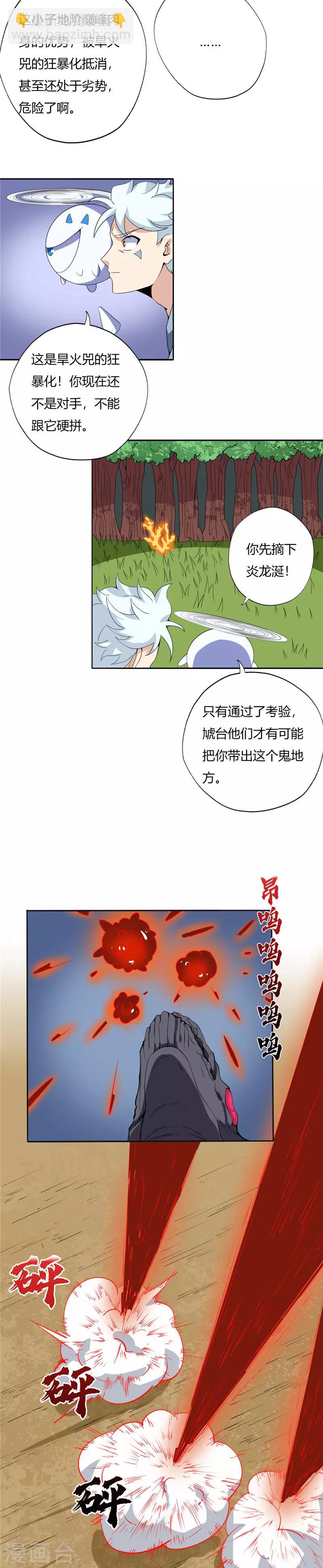 🍲至尊神级系统 第111话 暴走 第6页