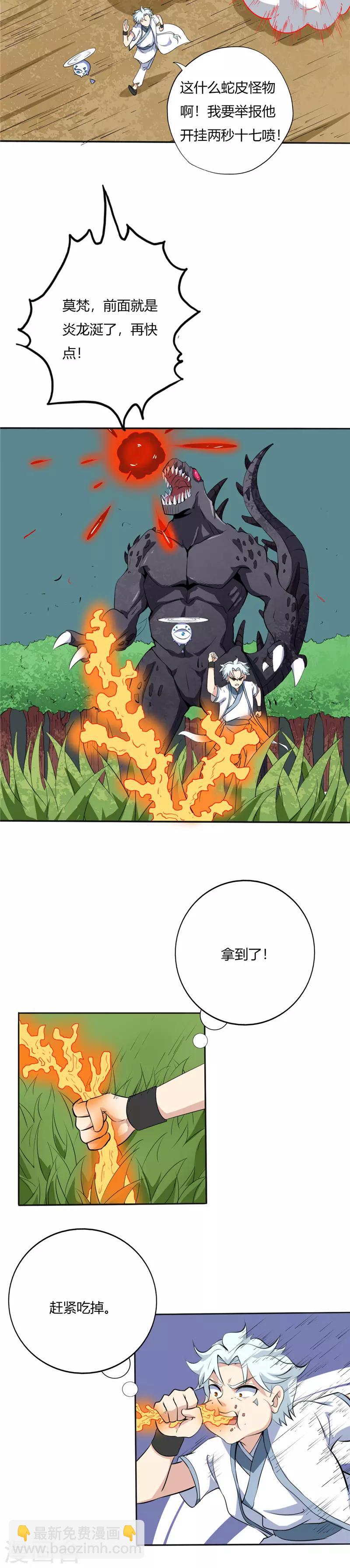 🍲至尊神级系统 第111话 暴走 第7页