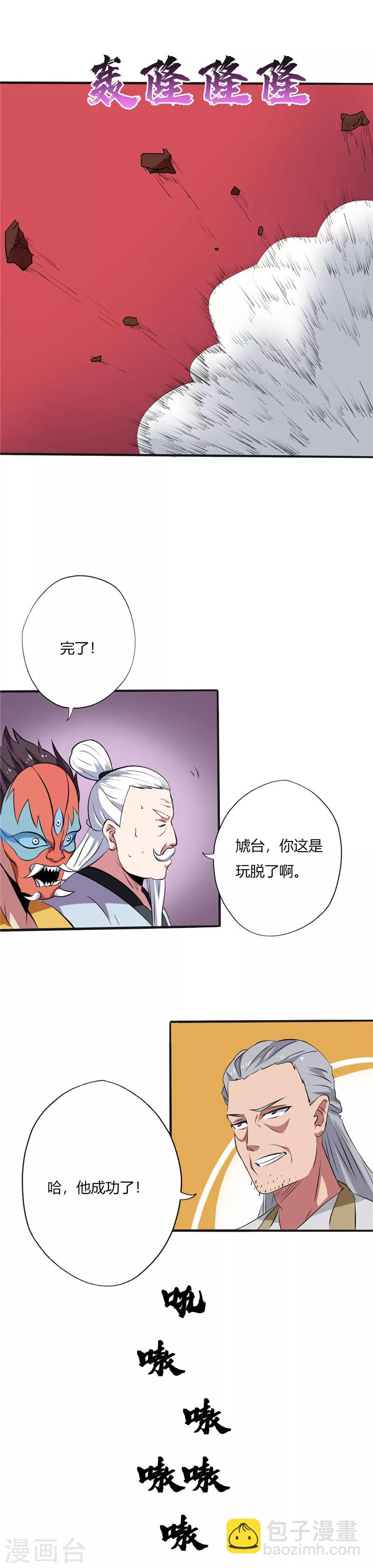 🍲至尊神级系统 第111话 暴走 第8页