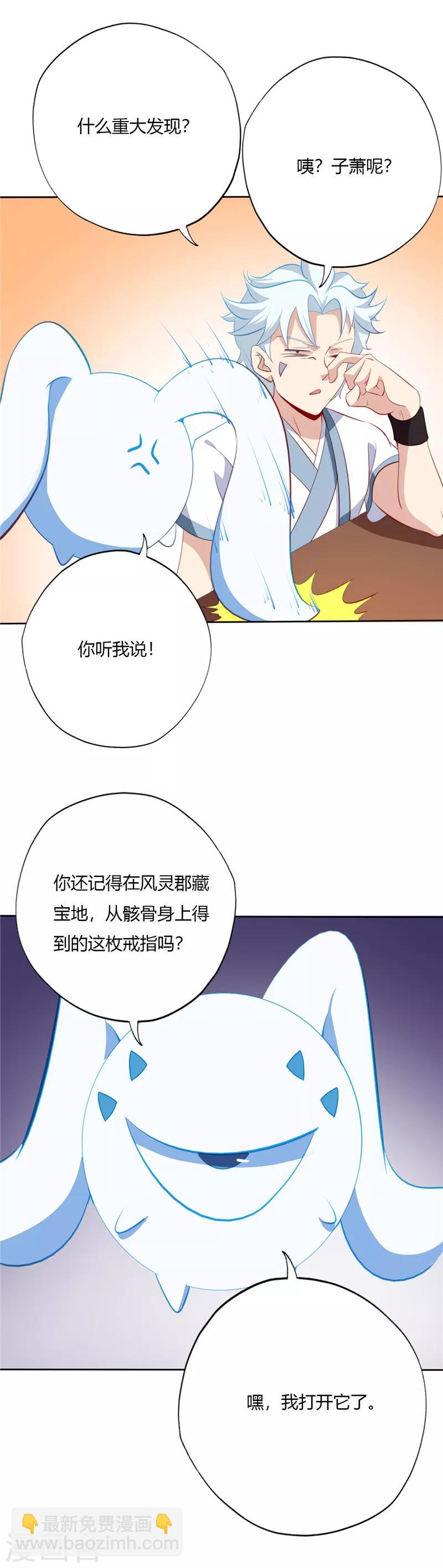 🍲至尊神级系统 第113话 藏须弥于介子 第11页