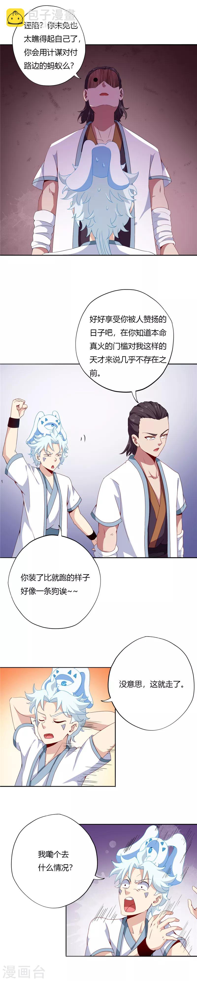 🍲至尊神级系统 第113话 藏须弥于介子 第2页