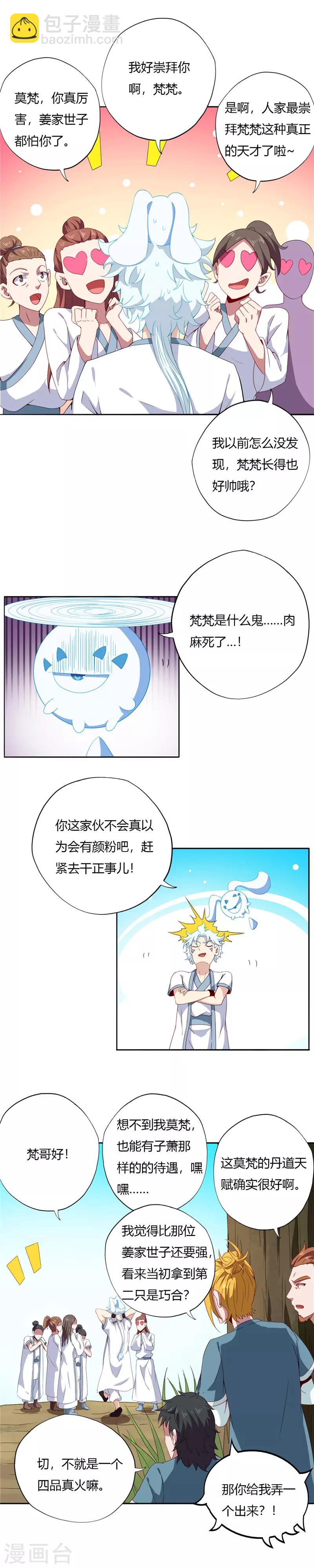 🍲至尊神级系统 第113话 藏须弥于介子 第3页