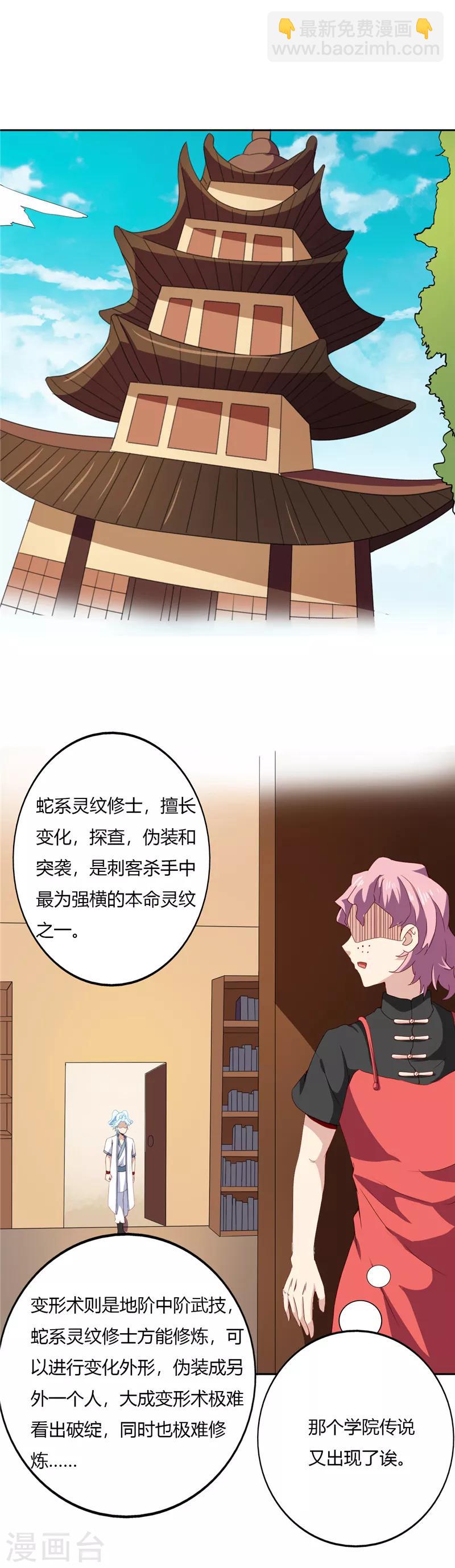 🍲至尊神级系统 第113话 藏须弥于介子 第4页