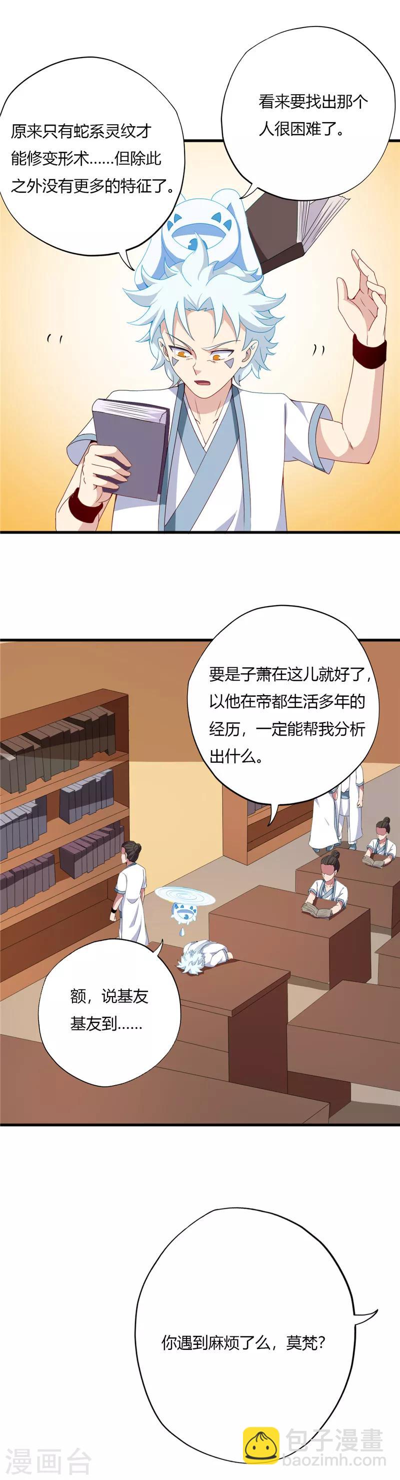 🍲至尊神级系统 第113话 藏须弥于介子 第5页