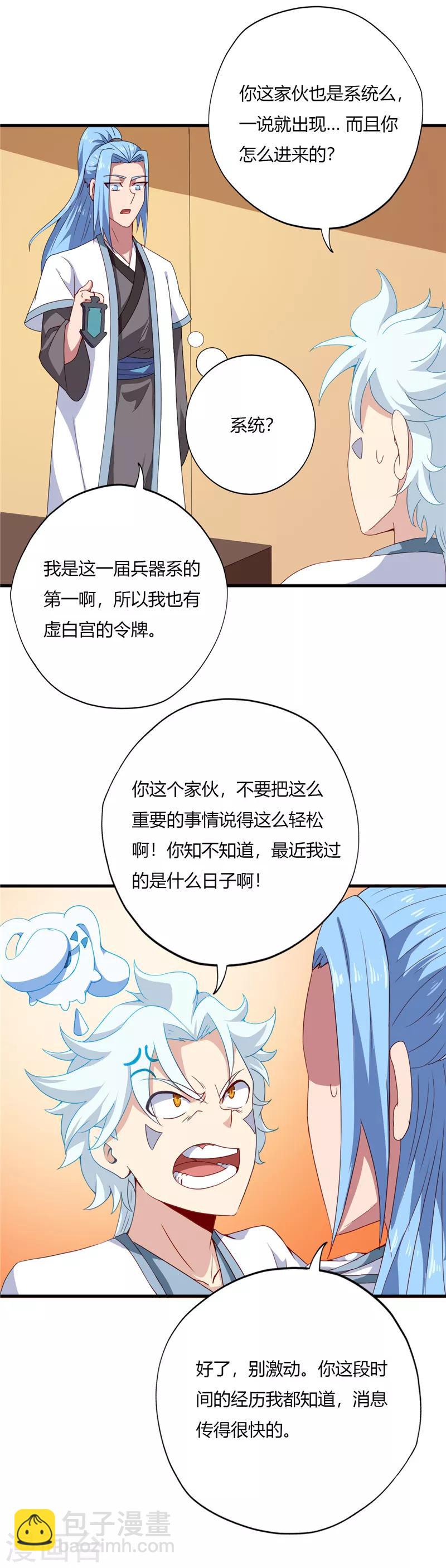 🍲至尊神级系统 第113话 藏须弥于介子 第6页