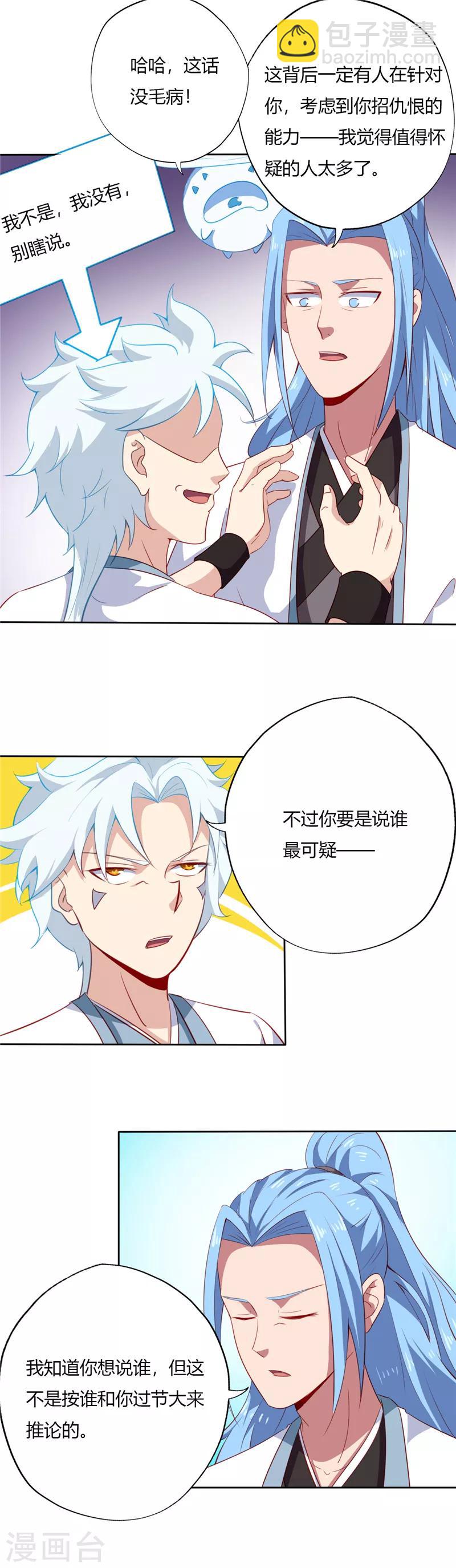 🍲至尊神级系统 第113话 藏须弥于介子 第7页